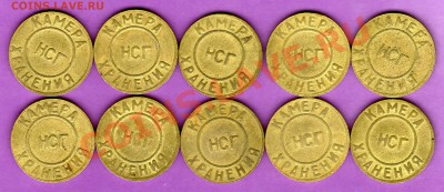 жетоны камеры хранения Вокзал г.Новосибирск-10шт. - img014
