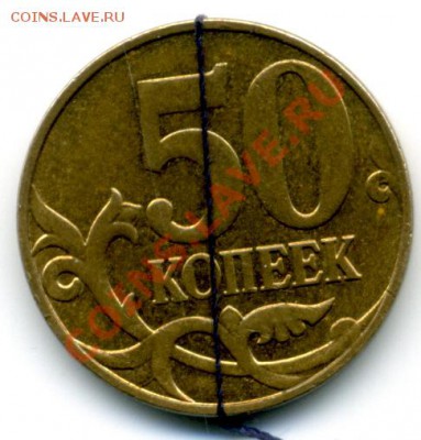 50 коп. 2011 г. не соосность примерно 170 град. - File0106