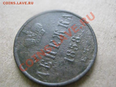 ! Денежка 1858 ЕМ. Неплохая.  До 10.11.2012г. - вых 046.JPG