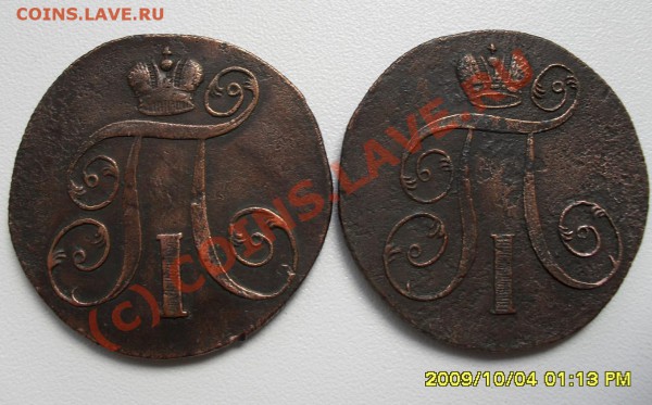 2 копейки 1800 и 1801 год (ЕМ) - SDC10178.JPG