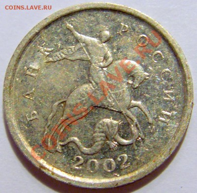 1 копейка 2002 м шт.Б до 10.11.12 22:00 МСК - CIMG8982.JPG