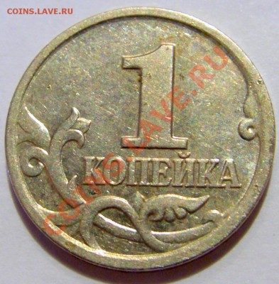 1 копейка 2002 м шт.Б до 10.11.12 22:00 МСК - CIMG8979.JPG
