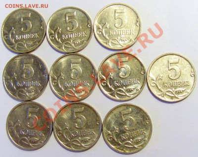 5 копеек 2007 м шт. 1.12А 10 шт до 10.11.12 22:00 МСК - CIMG8994.JPG