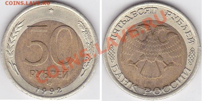 10 руб 1991г  биметал со смещенным центром - 50 р.
