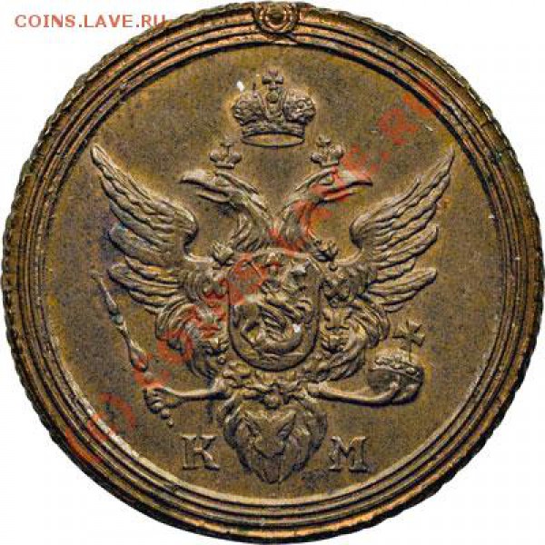 Копейка 1808, деньга 1807 КМ - кольцевые новоделы? - 1808