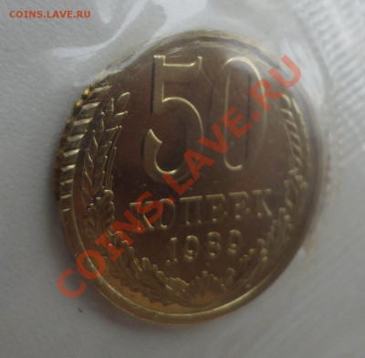 50 копеек 1989 года в наборе - DSC03488