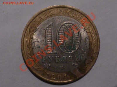 Чистка юбилейных 10 рублей - P1040920.JPG