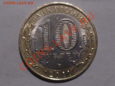 Чистка юбилейных 10 рублей - P1040924.JPG