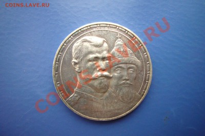 Рубль 1913, 300 ЛДР, Отличный! - P1060949.JPG