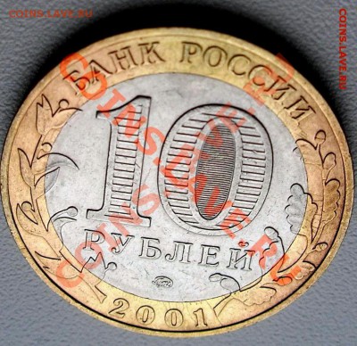 10 рублей Гагарин ММД - опознание и оценка брака - PB050014.JPG