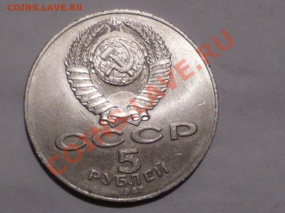 5 руб 1987 г Шайба - P1040917.JPG