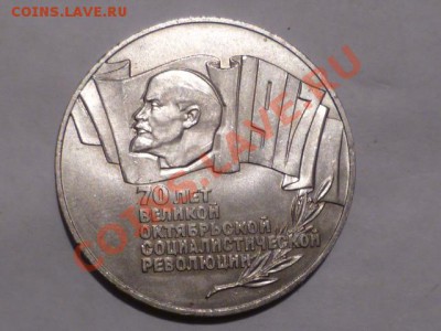 5 руб 1987 г Шайба - P1040916.JPG
