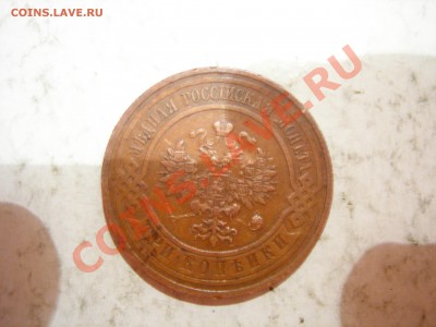 3 коп 1914г до 8.11.2012 - DSCN0210.JPG