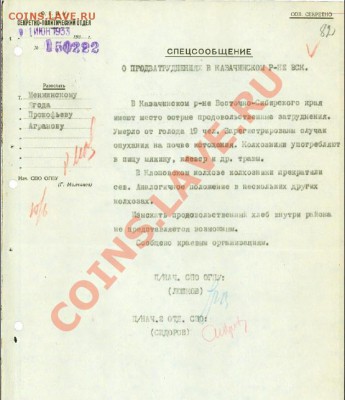 Хлеб для Сталина - Безымянный1