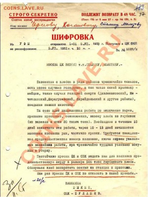 Хлеб для Сталина - Безымянный11