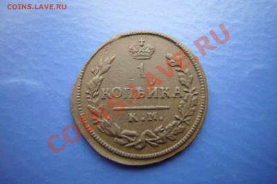 1, 2 копейки 1828 Сузун, кладовые! - P1060967.JPG