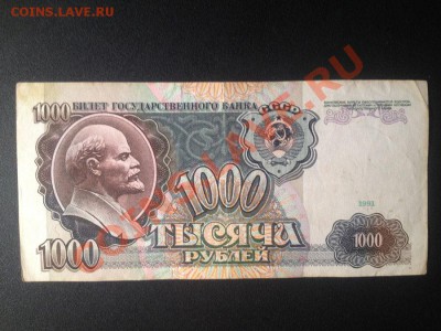1000р 1991г не плохая! Окончание 11.11.2012г. в 22-22 - IMG_0126