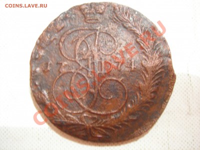 5 копеек 1774г ЕМ до 8.11.2012 - DSCN0218.JPG