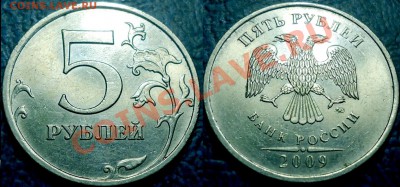 Не частые 5руб. 1998 и 2008г. по 06.11.12г в 22-00 Москвы. - DSC00002.JPG