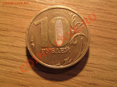 10руб. 2009г. шт.1.1Г до 09.11.12. 22-00 Москвы. - IMG_0781_1900x1425