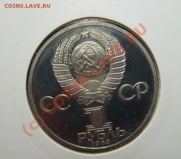 1 р. 1983г. В.Терешкова пруф, новодел. до 11.10.2009г. - S1055385.JPG