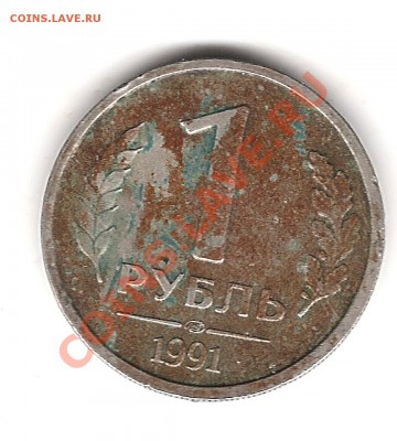 1 руб 1991лмд поворот>90 гр до 5.11.12г 22.00мск - Изображение 048