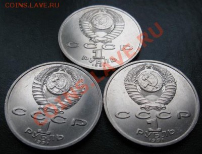 Три МЕШКОВЫХ памятных рубля  К.В.ИВАНОВ, лот 39С 3х1 - IMG_1568web