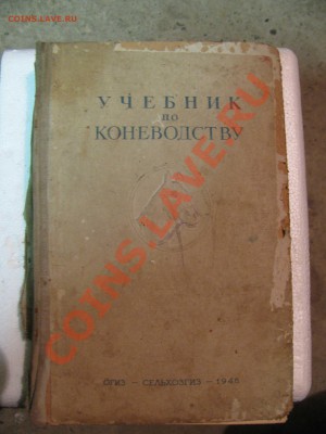 Несколько книг периода СССР - может кого заинтересует? - Изображение 022