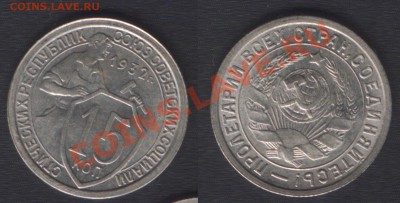 !! 15 КОПЕЕК 1932 UNC! - до 8 ноября 2012 22.00 - 15k1932unc(2)