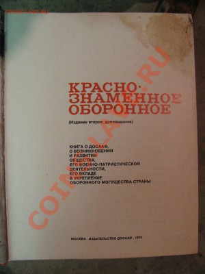 Несколько книг периода СССР - может кого заинтересует? - Изображение 016
