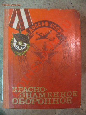 Несколько книг периода СССР - может кого заинтересует? - Изображение 015