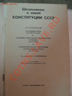 Несколько книг периода СССР - может кого заинтересует? - Изображение 012