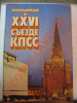 Несколько книг периода СССР - может кого заинтересует? - Изображение 009