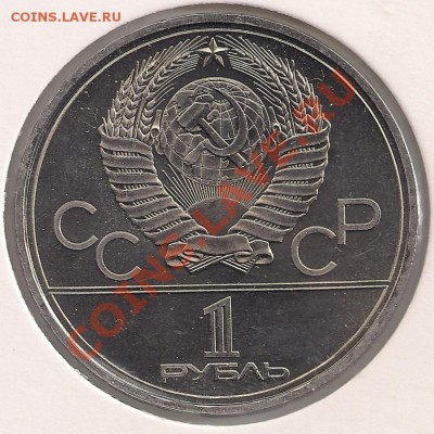 1 рубль 1979 Космос (АЦ) до 22-00 09.11 - сканирование0008