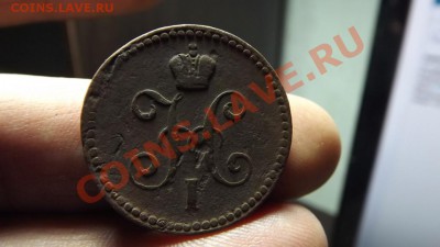 1 коп.1841 рельев - Изображение 3615