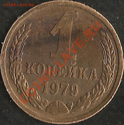 1копейка 1979 брак(?) - сканирование0004-1