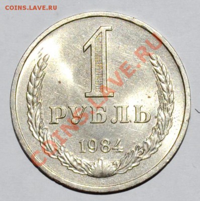 1 рубль 1982 г. AUNC, из оборота. До 12.11.12 22.00 - DSC_0039