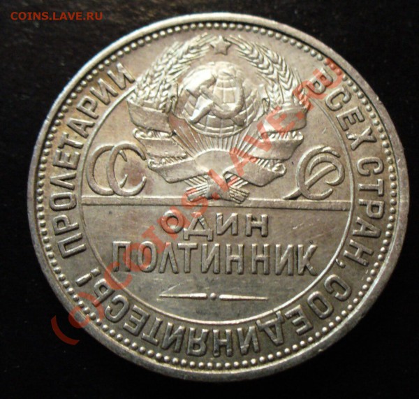 50 коп 1927 г. - полтос 27