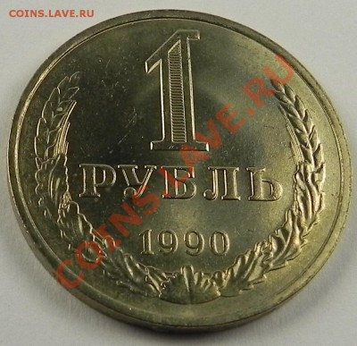 1руб.1990UNC не наборный до 12.11.12 22.00мск - DSCN7258.JPG