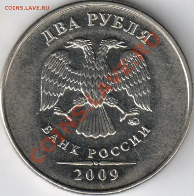 2 руб 2009 ММД шт.Н-2.31В оценка - 1