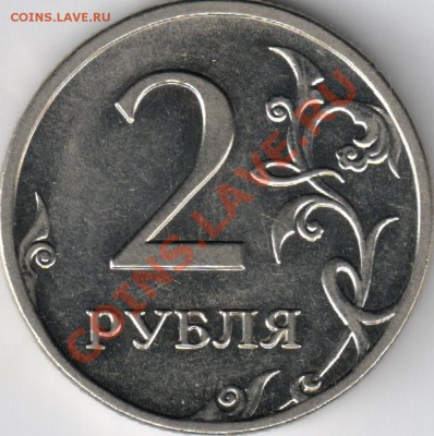 2 руб 2009 ММД шт.Н-2.31В оценка - 2