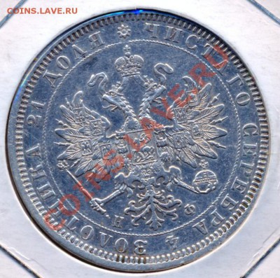 1 рубль 1878 прошу оценки. - руб