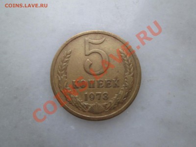 5коп. 1973г. до 08.11.12. 22-00 Москвы. - IMG_0728_1900x1425