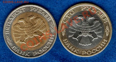 50 и 100 рублей ММД 1992 года (до 08.11.12г.в 21.30 мск) - img832
