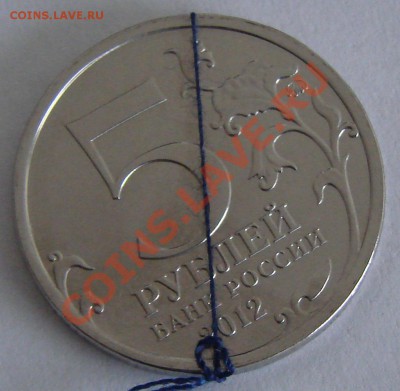 5 рублей Тарутинское сражение. Поворот. До 11.11.12 22:00МСК - DSC08104.JPG