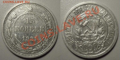15 коп 1921 до 8.11.2012 в 22-00 МВ - 21ll-1lll
