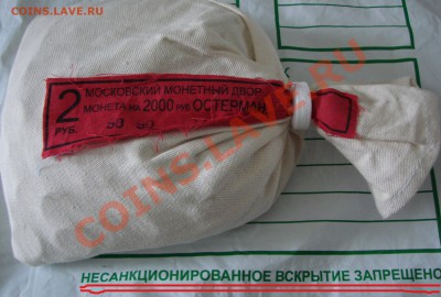 2р мешок Остерман-Толстой. До 11.11.12 22:00МСК - DSC08119.JPG
