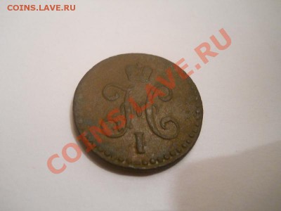 2 Копейки Серебромъ 1845 (СМ). Окончание в 22.00, 12.11.12 - 8