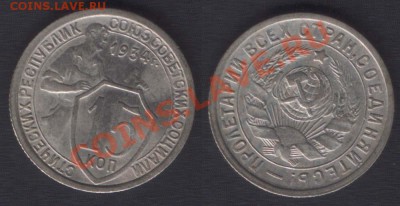 15 КОПЕЕК 1934 ОТЛИЧНАЯ! - до 8 ноября 2012 22.00 - 15k1934scan