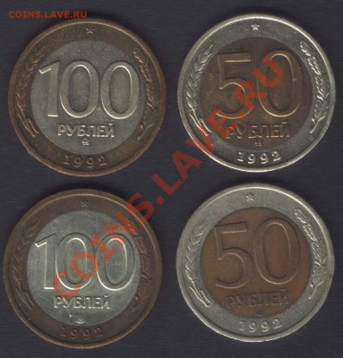 50 + 100 РУБЛЕЙ 1992 ММД+СПМД - до 8 ноября 2012 22.00 - 50-100r(r)